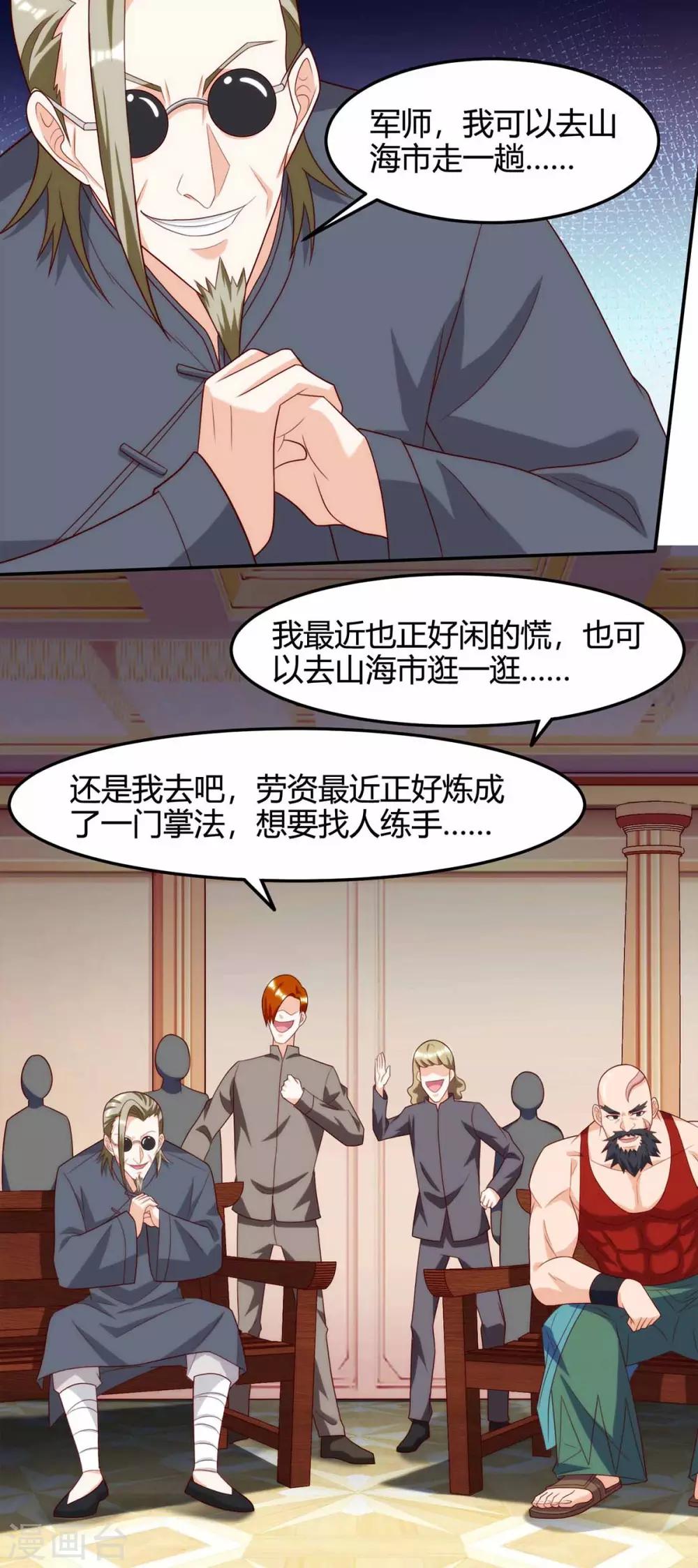 《天才狂医》漫画最新章节第113话 寻仇免费下拉式在线观看章节第【6】张图片