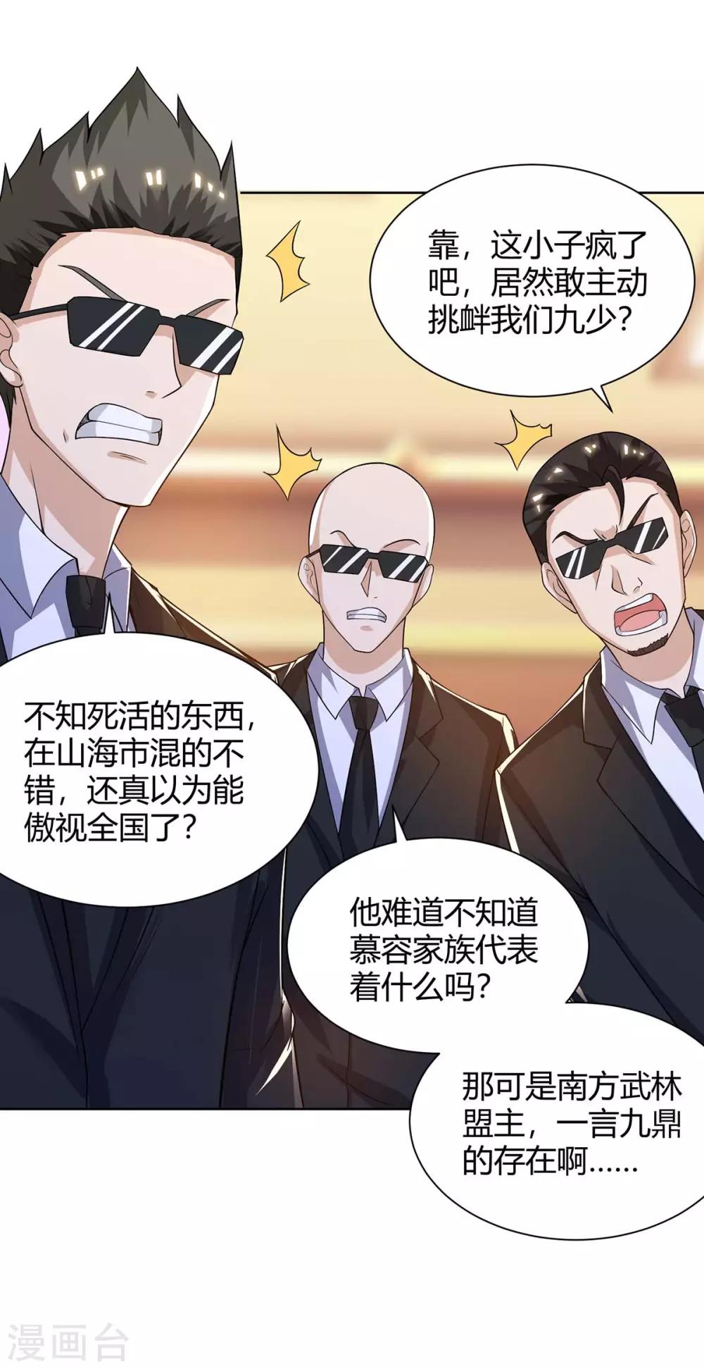 《天才狂医》漫画最新章节第114话 装晕免费下拉式在线观看章节第【6】张图片