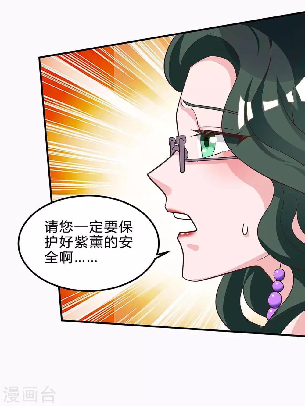 《天才狂医》漫画最新章节第118话 有我在免费下拉式在线观看章节第【26】张图片