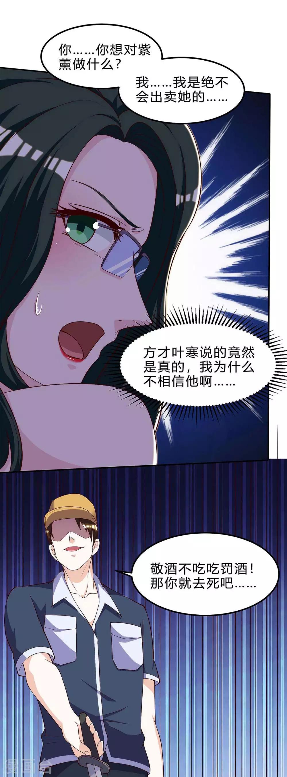 《天才狂医》漫画最新章节第118话 有我在免费下拉式在线观看章节第【6】张图片