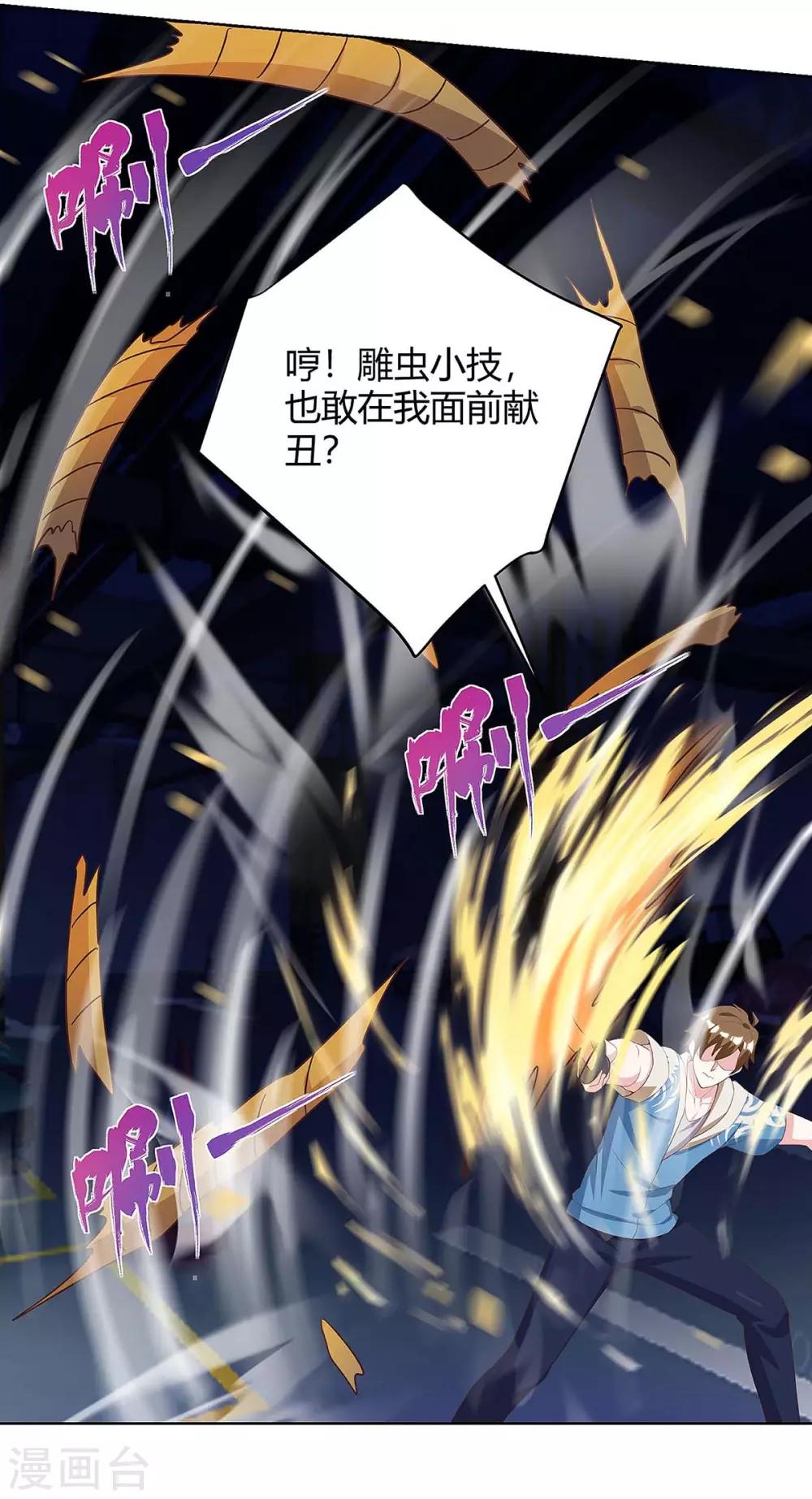 《天才狂医》漫画最新章节第119话 逃不掉的免费下拉式在线观看章节第【18】张图片