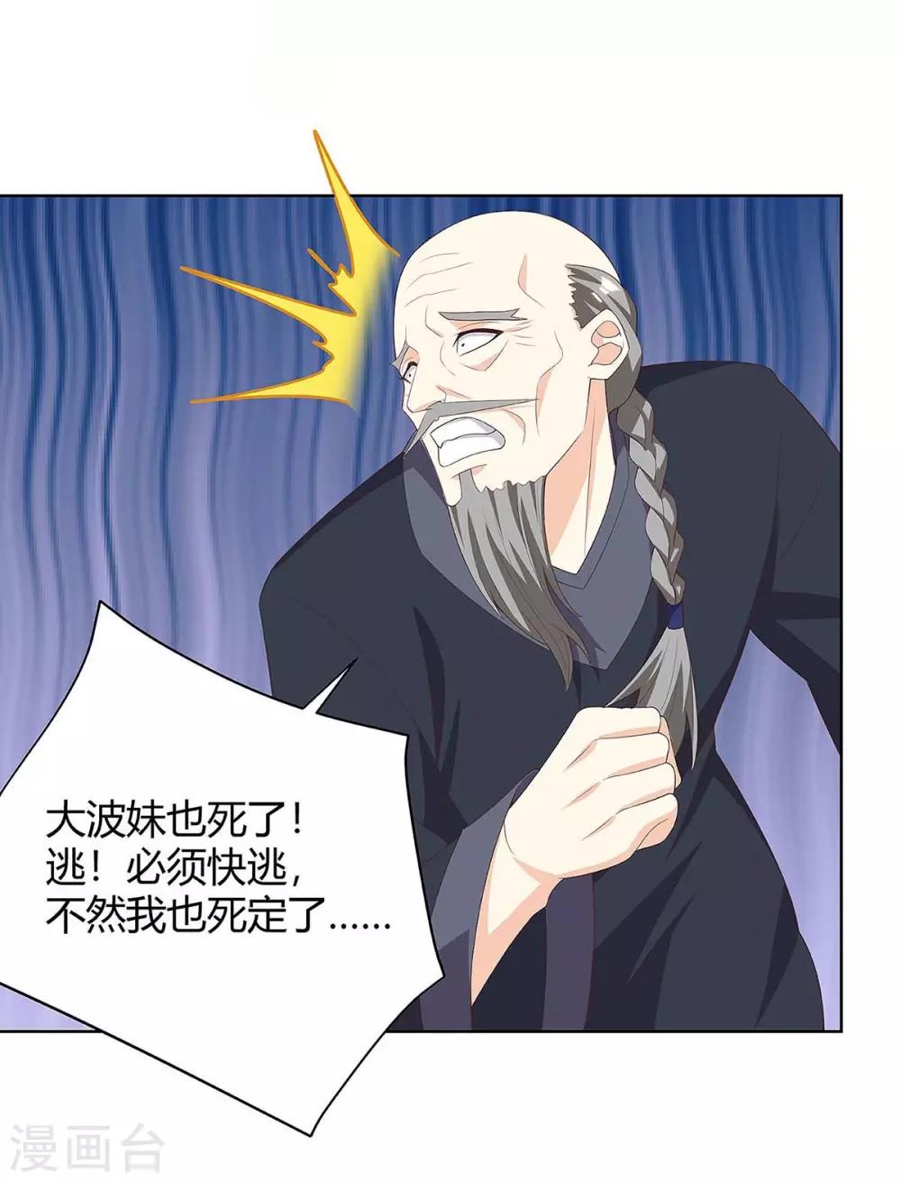 《天才狂医》漫画最新章节第119话 逃不掉的免费下拉式在线观看章节第【24】张图片