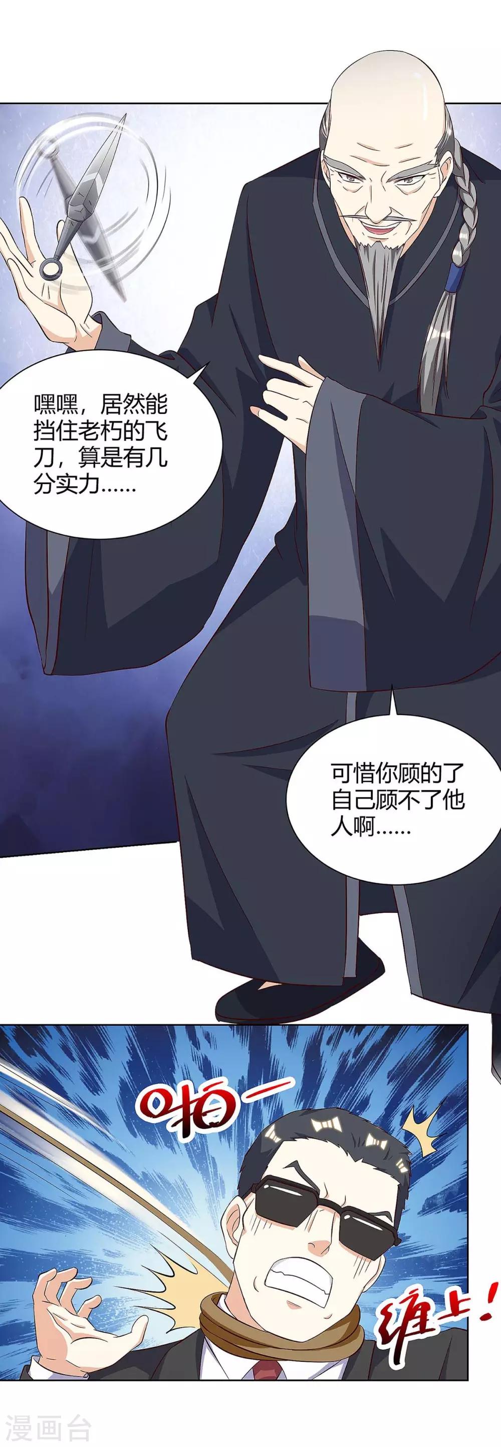 《天才狂医》漫画最新章节第119话 逃不掉的免费下拉式在线观看章节第【4】张图片