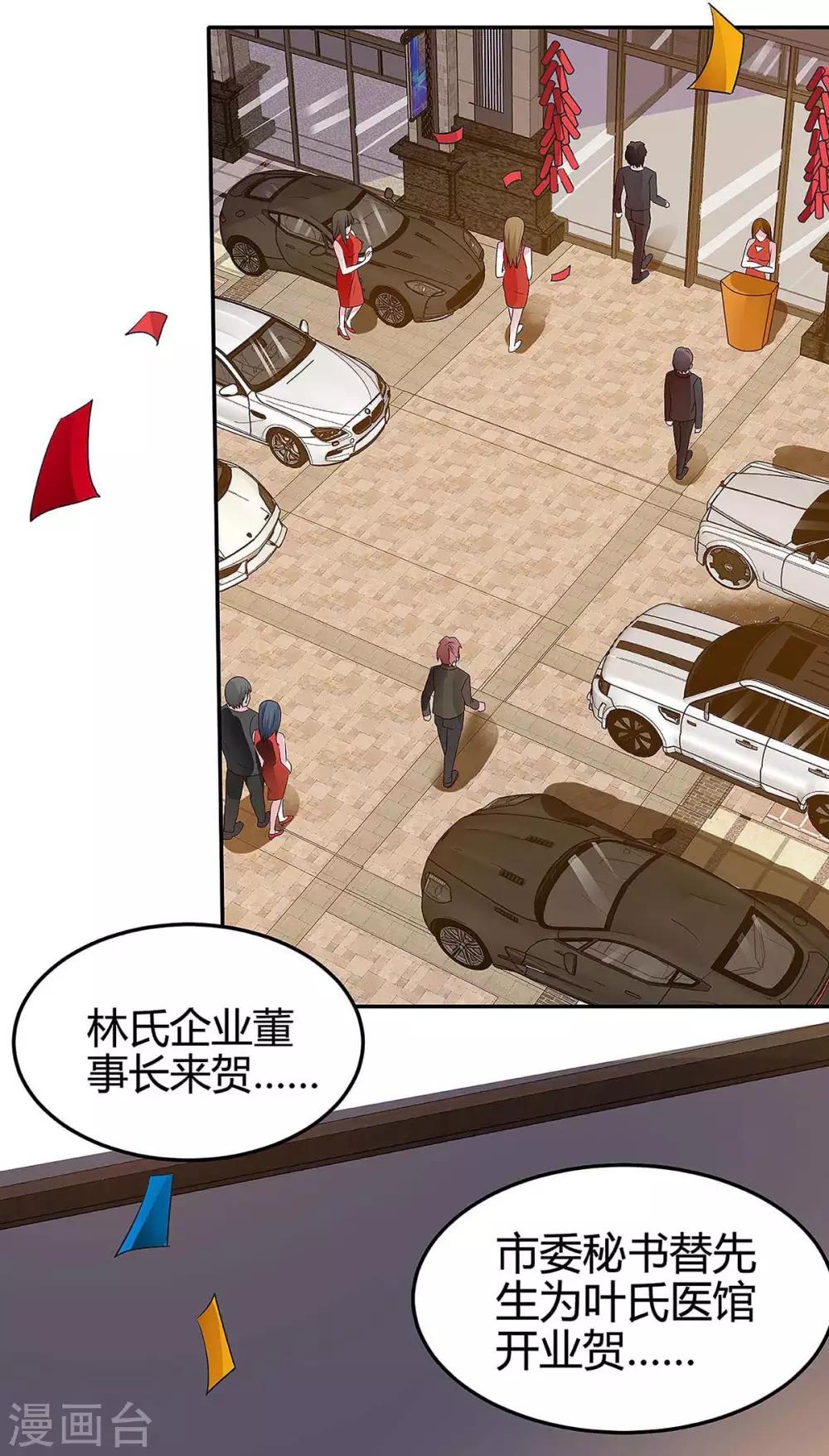 《天才狂医》漫画最新章节第121话 宣示主权免费下拉式在线观看章节第【13】张图片