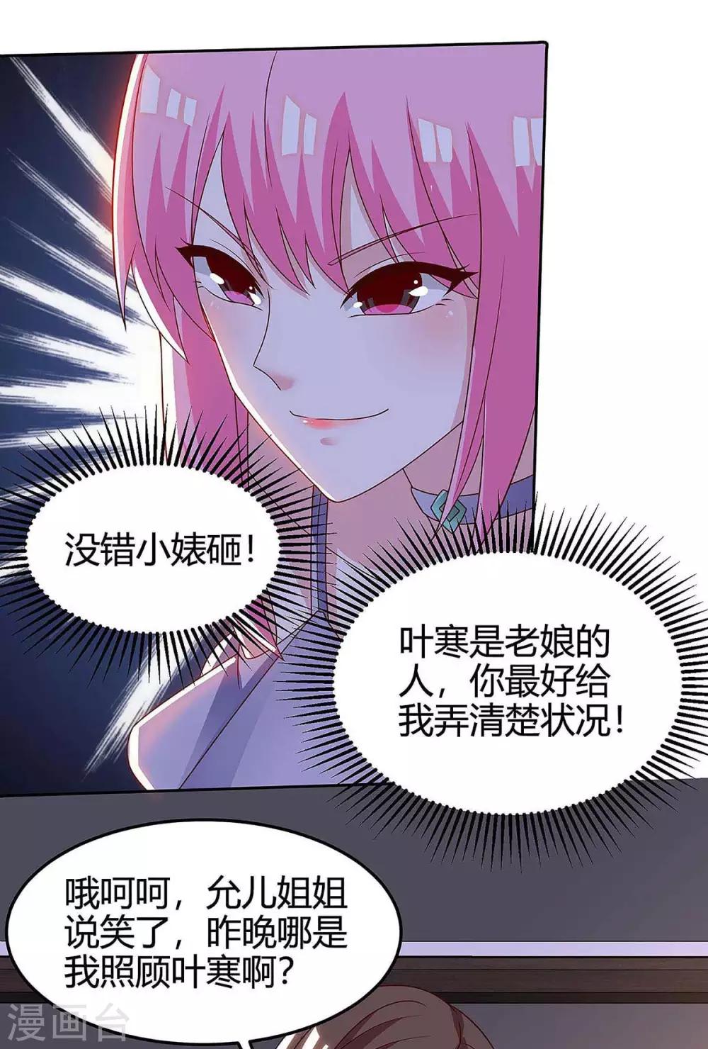 《天才狂医》漫画最新章节第121话 宣示主权免费下拉式在线观看章节第【31】张图片