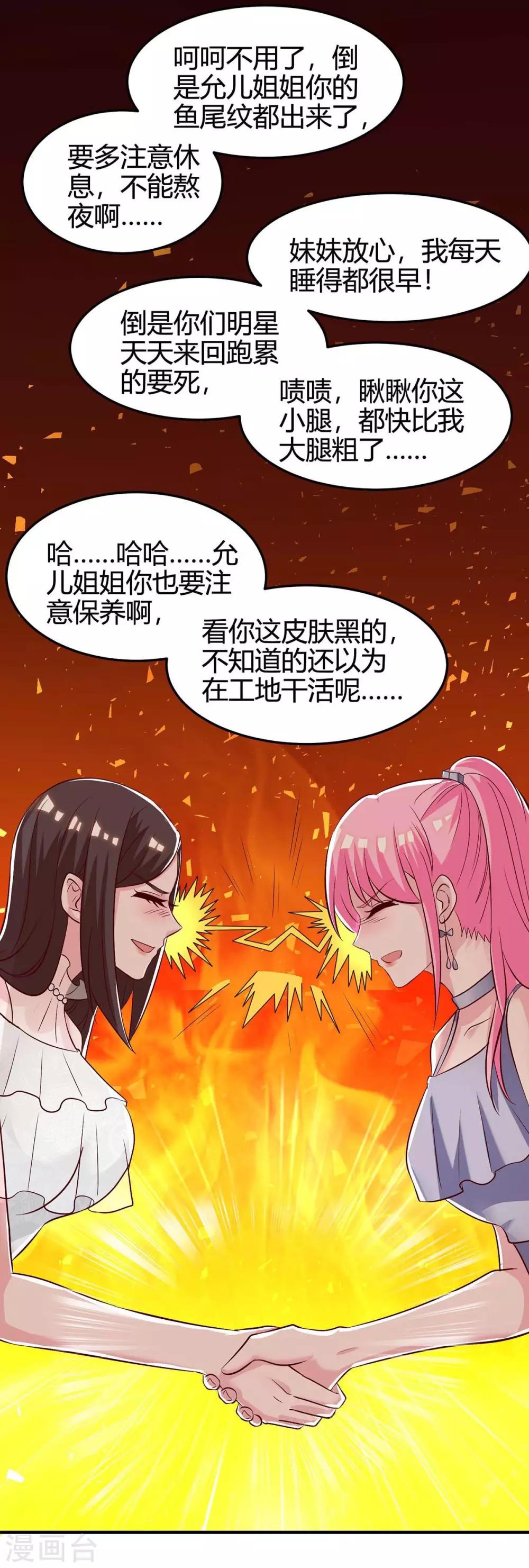 《天才狂医》漫画最新章节第121话 宣示主权免费下拉式在线观看章节第【34】张图片