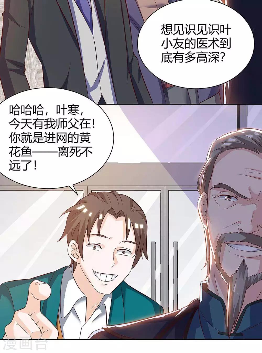 《天才狂医》漫画最新章节第122话 只需三分钟免费下拉式在线观看章节第【8】张图片