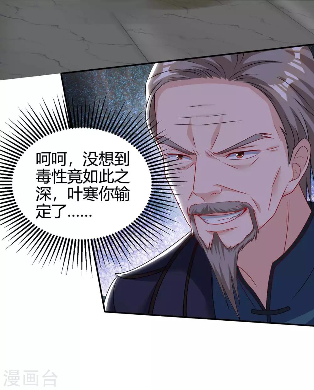 《天才狂医》漫画最新章节第123话 医王免费下拉式在线观看章节第【16】张图片