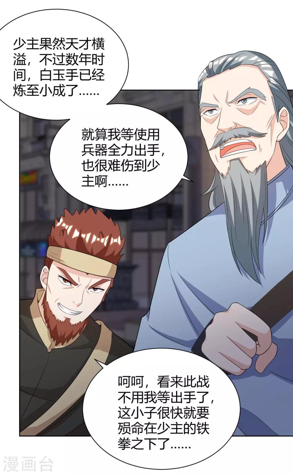 《天才狂医》漫画最新章节第125话 小爷走了免费下拉式在线观看章节第【4】张图片