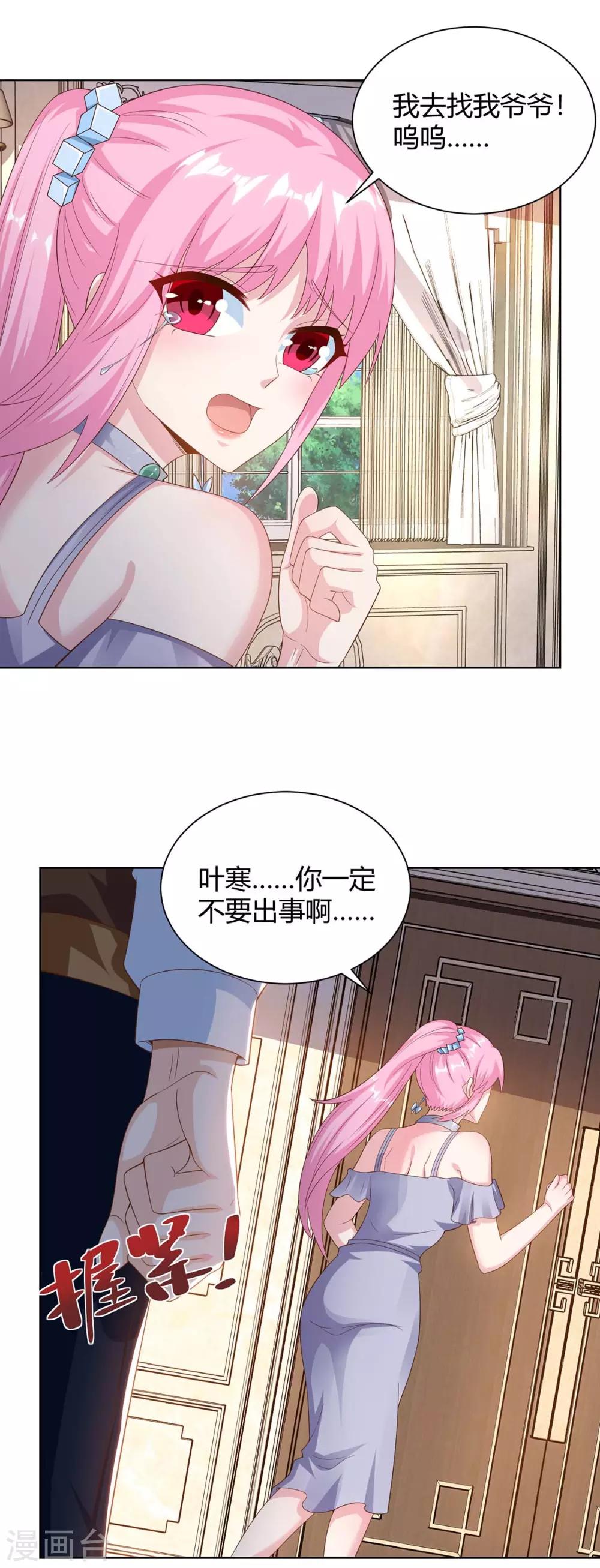 《天才狂医》漫画最新章节第126话 叶寒失踪了免费下拉式在线观看章节第【14】张图片