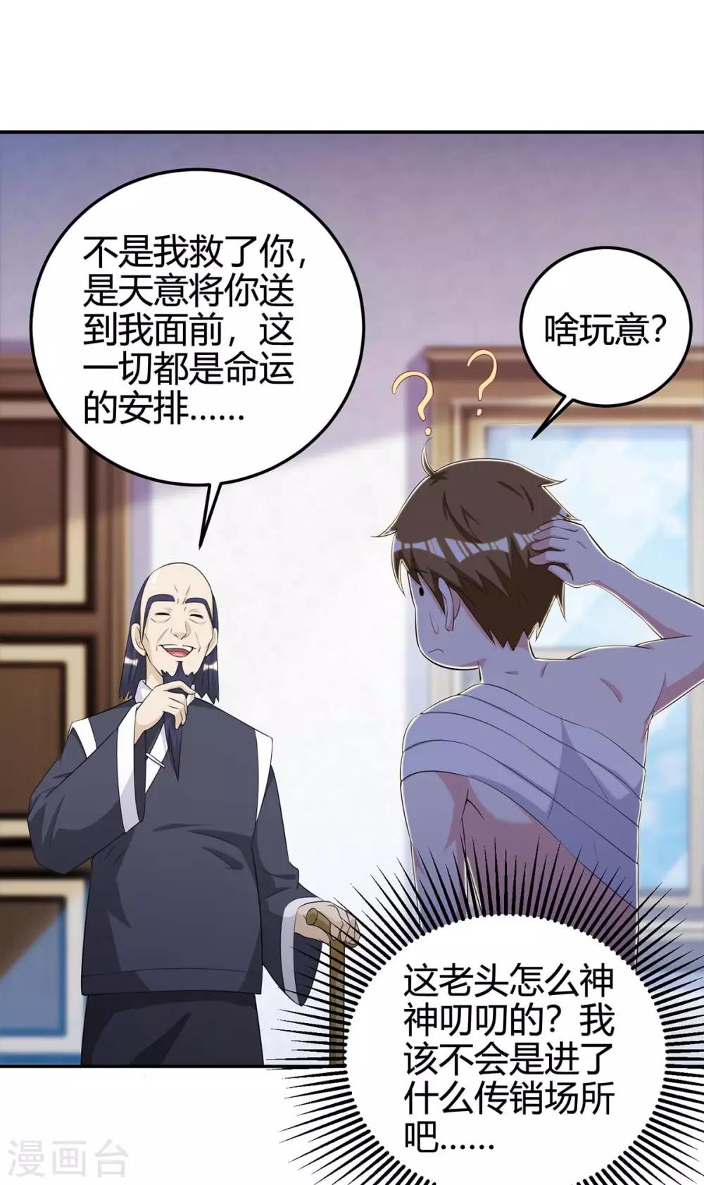 《天才狂医》漫画最新章节第127话 疗伤免费下拉式在线观看章节第【2】张图片