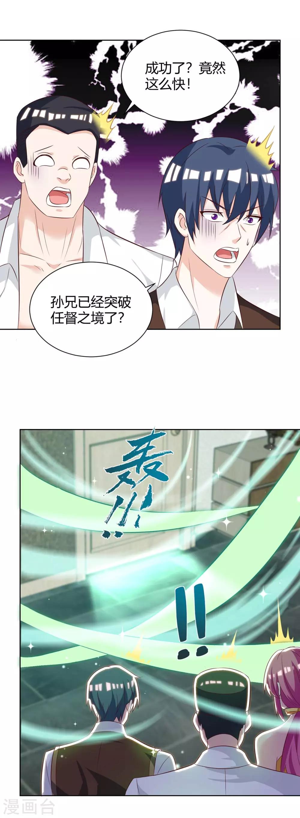 《天才狂医》漫画最新章节第132话 突破免费下拉式在线观看章节第【11】张图片