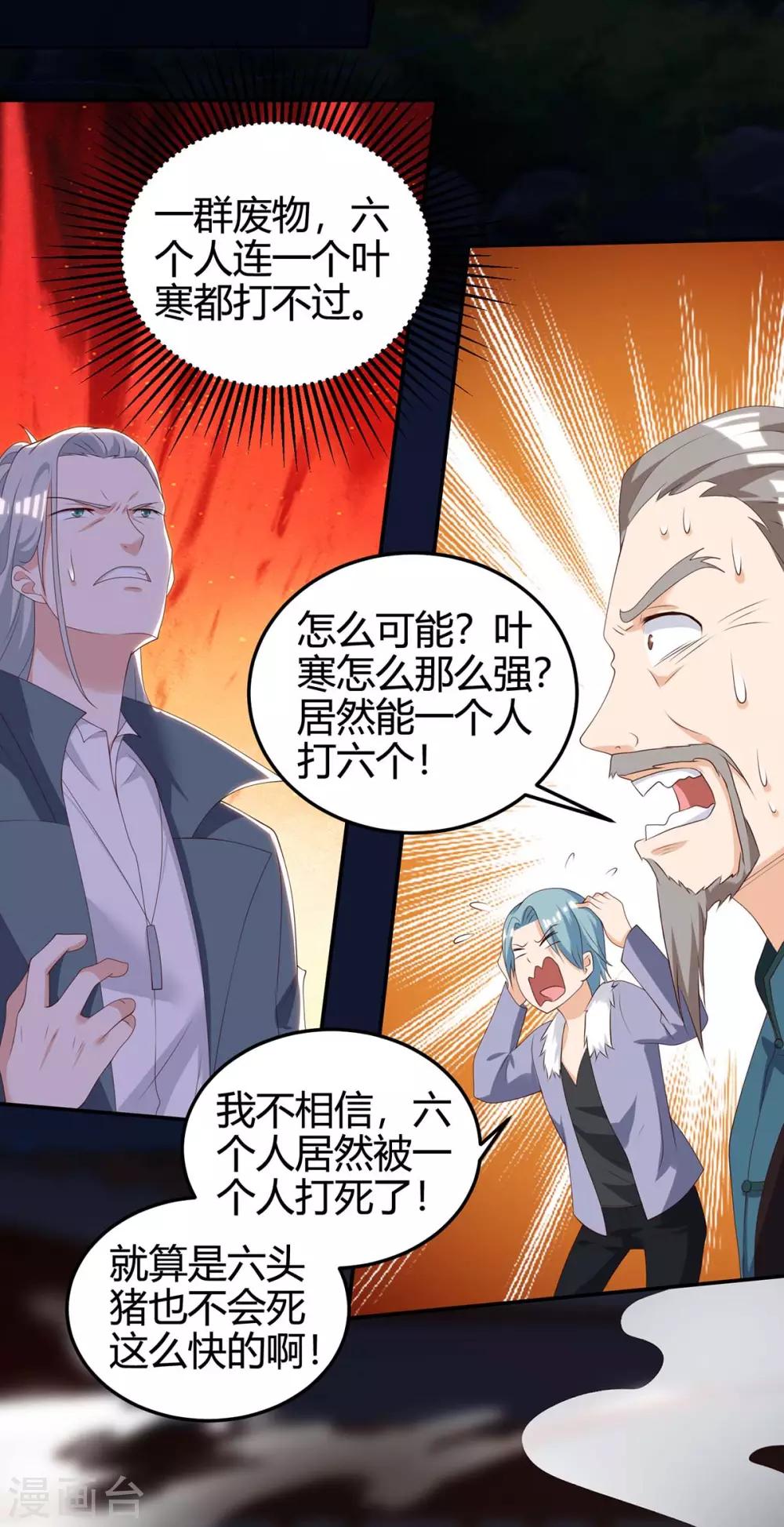 《天才狂医》漫画最新章节第135话 跑路免费下拉式在线观看章节第【26】张图片