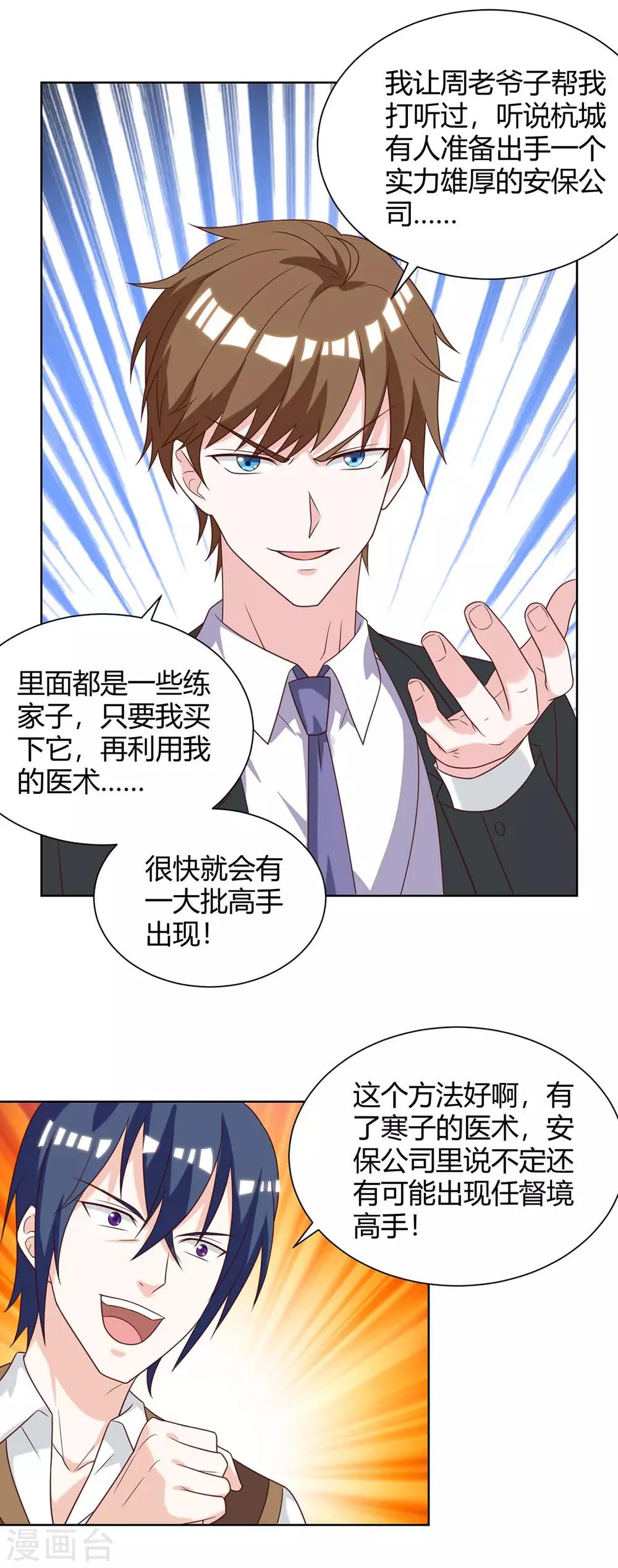 《天才狂医》漫画最新章节第136话 去杭城免费下拉式在线观看章节第【14】张图片