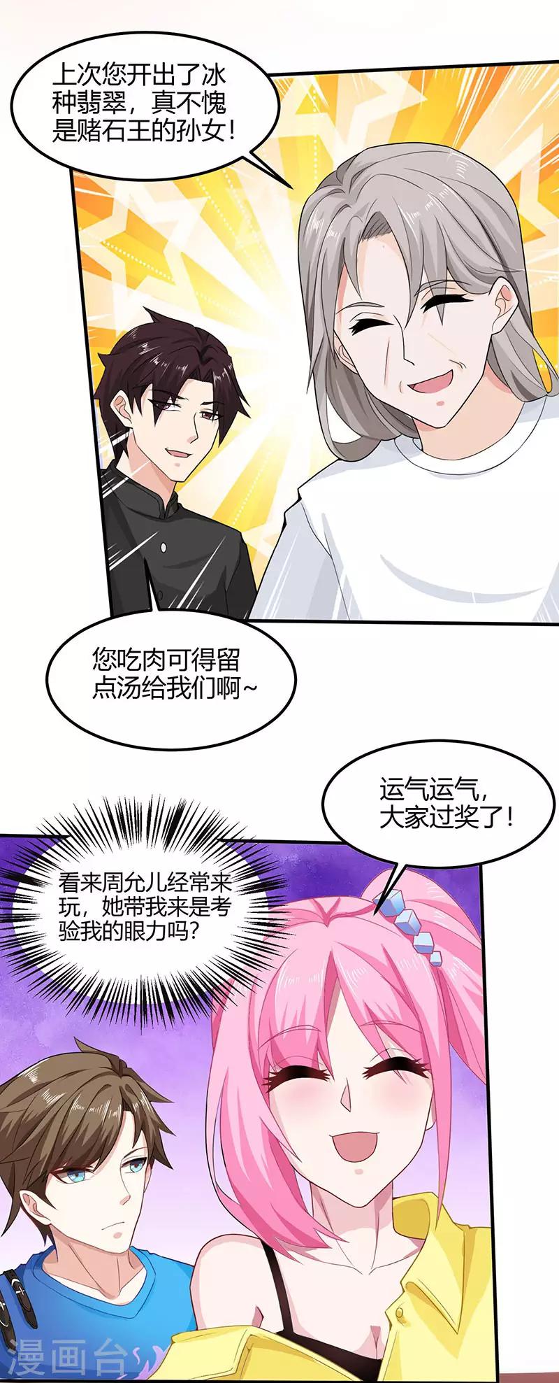 《天才狂医》漫画最新章节第14话 赌石免费下拉式在线观看章节第【17】张图片