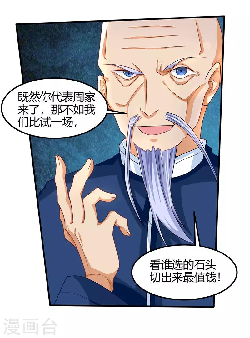 《天才狂医》漫画最新章节第14话 赌石免费下拉式在线观看章节第【21】张图片