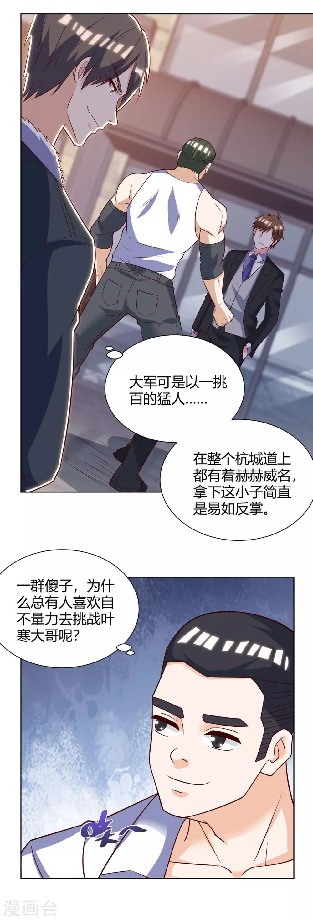 《天才狂医》漫画最新章节第141话 心服口服免费下拉式在线观看章节第【12】张图片