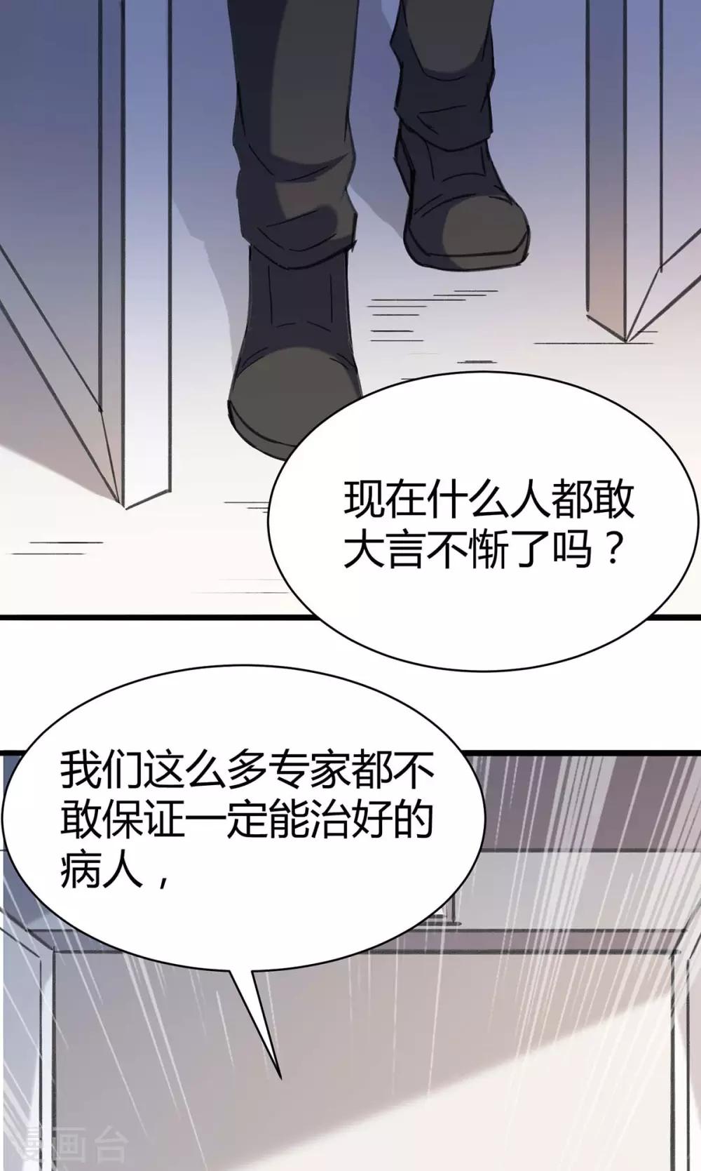 《天才狂医》漫画最新章节第143话 燕警官受伤免费下拉式在线观看章节第【12】张图片