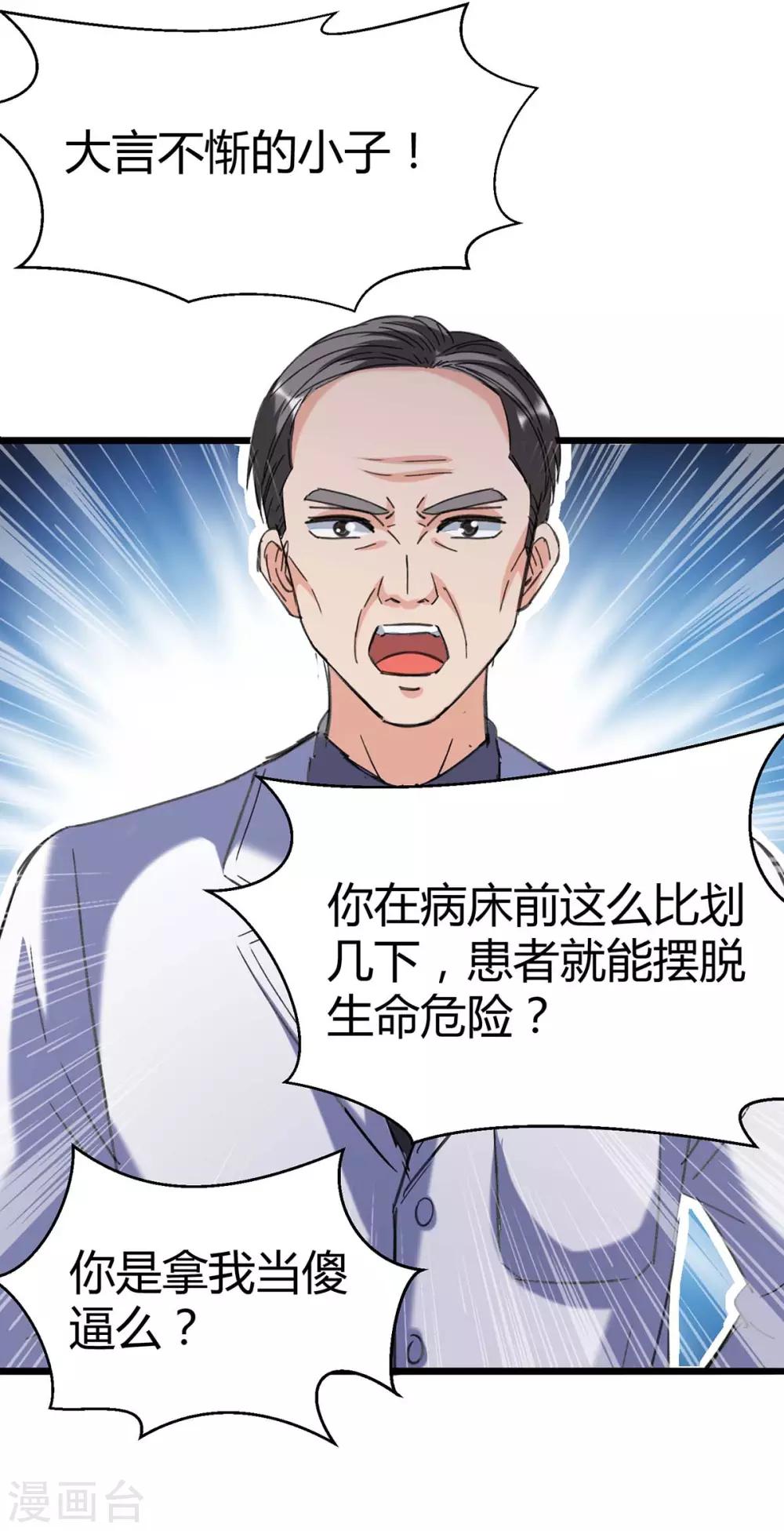 《天才狂医》漫画最新章节第143话 燕警官受伤免费下拉式在线观看章节第【26】张图片