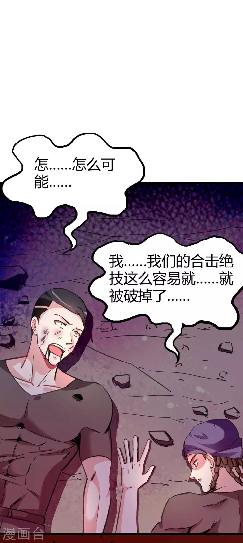 《天才狂医》漫画最新章节第144话 报仇免费下拉式在线观看章节第【23】张图片