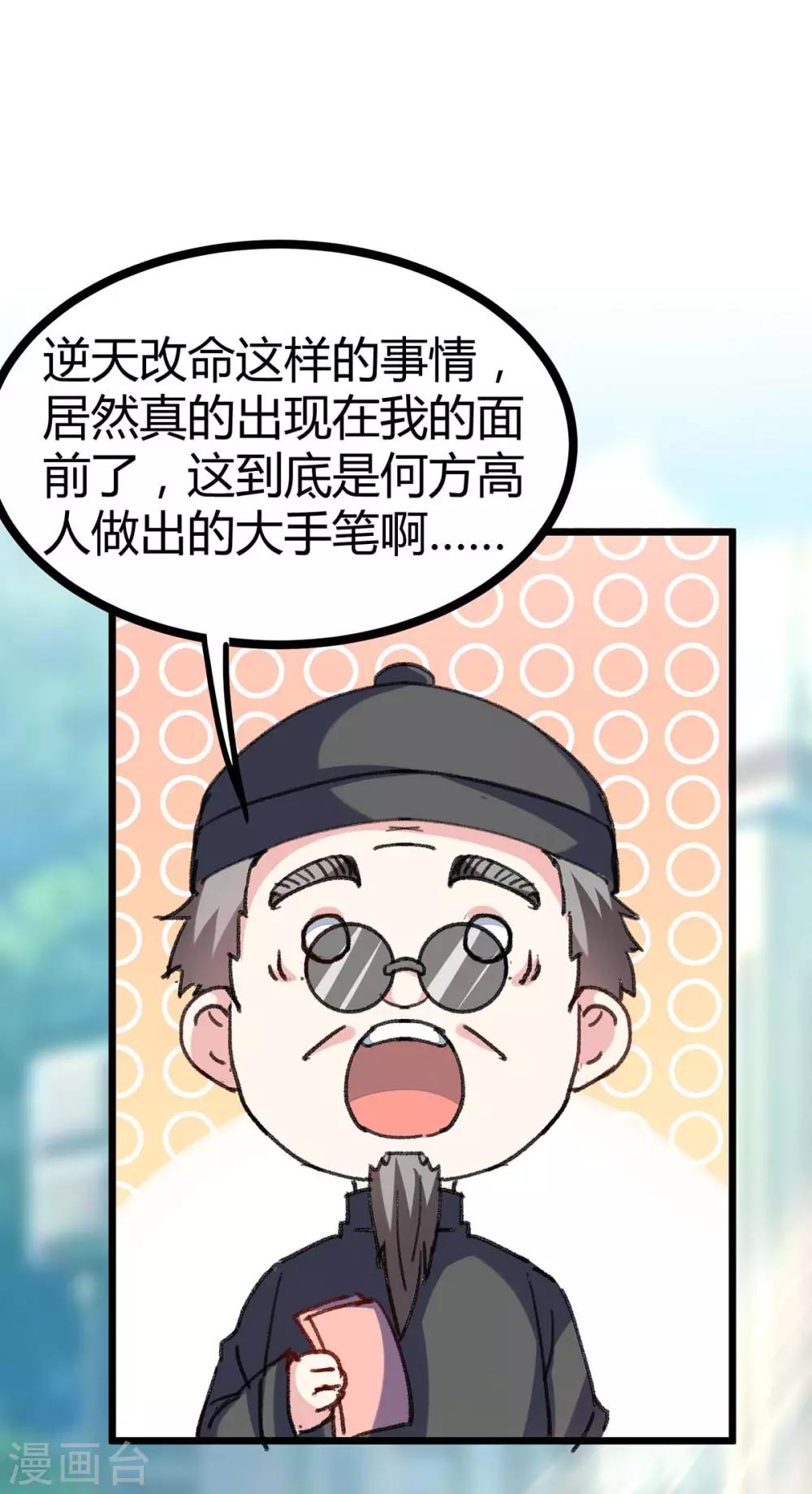 《天才狂医》漫画最新章节第147话 帝皇之命免费下拉式在线观看章节第【2】张图片