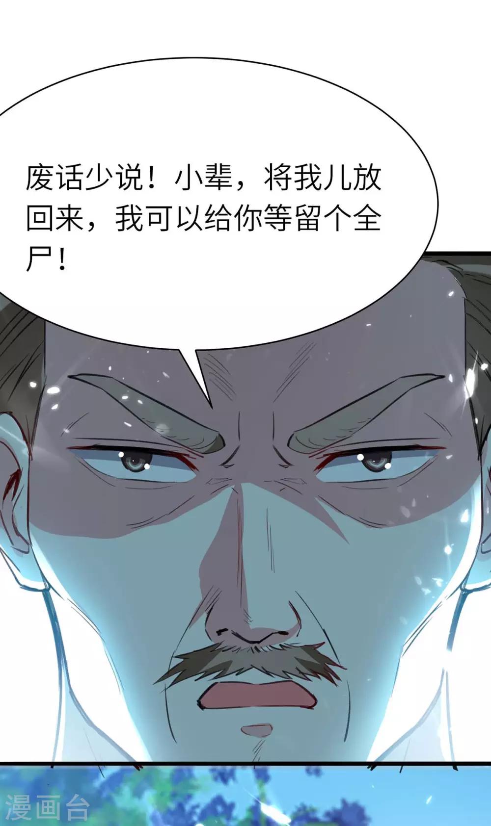 《天才狂医》漫画最新章节第148话 亲自出马免费下拉式在线观看章节第【29】张图片