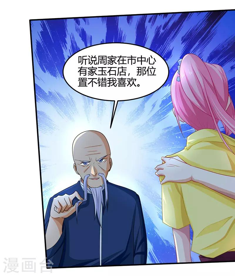 《天才狂医》漫画最新章节第15话 “周女婿”出手免费下拉式在线观看章节第【7】张图片