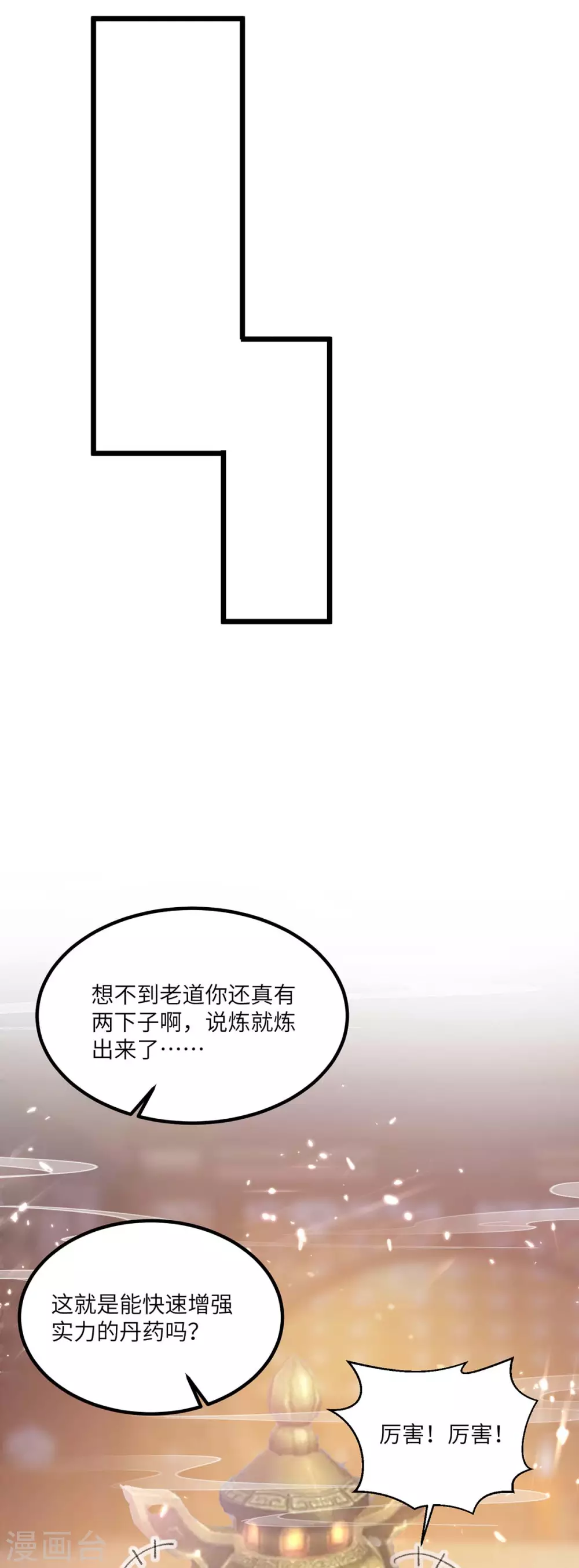 《天才狂医》漫画最新章节第151话 练丹免费下拉式在线观看章节第【16】张图片