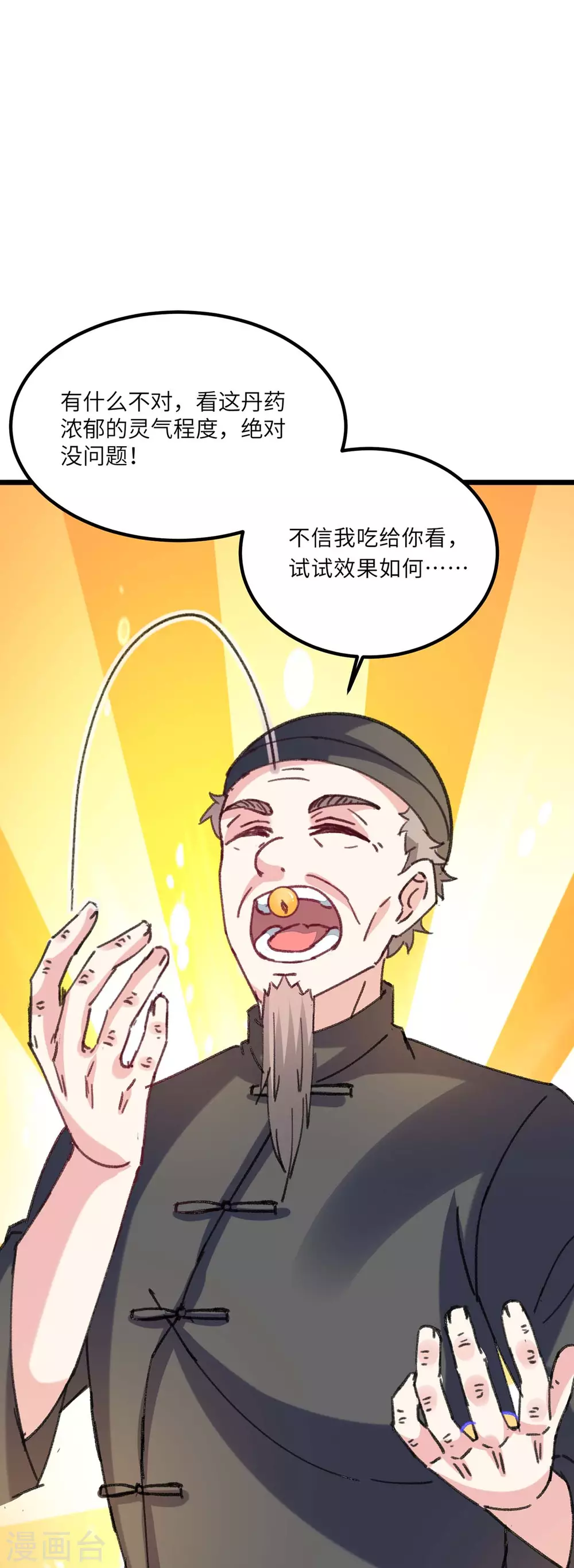 《天才狂医》漫画最新章节第151话 练丹免费下拉式在线观看章节第【18】张图片