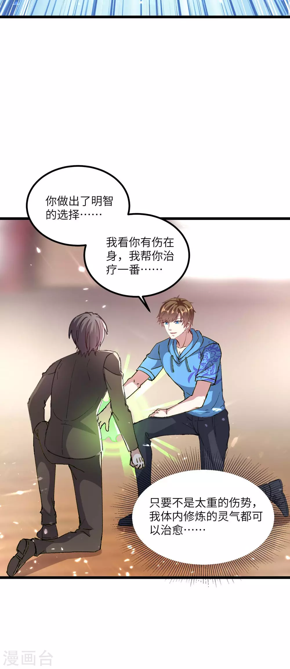 《天才狂医》漫画最新章节第153话 归顺免费下拉式在线观看章节第【29】张图片