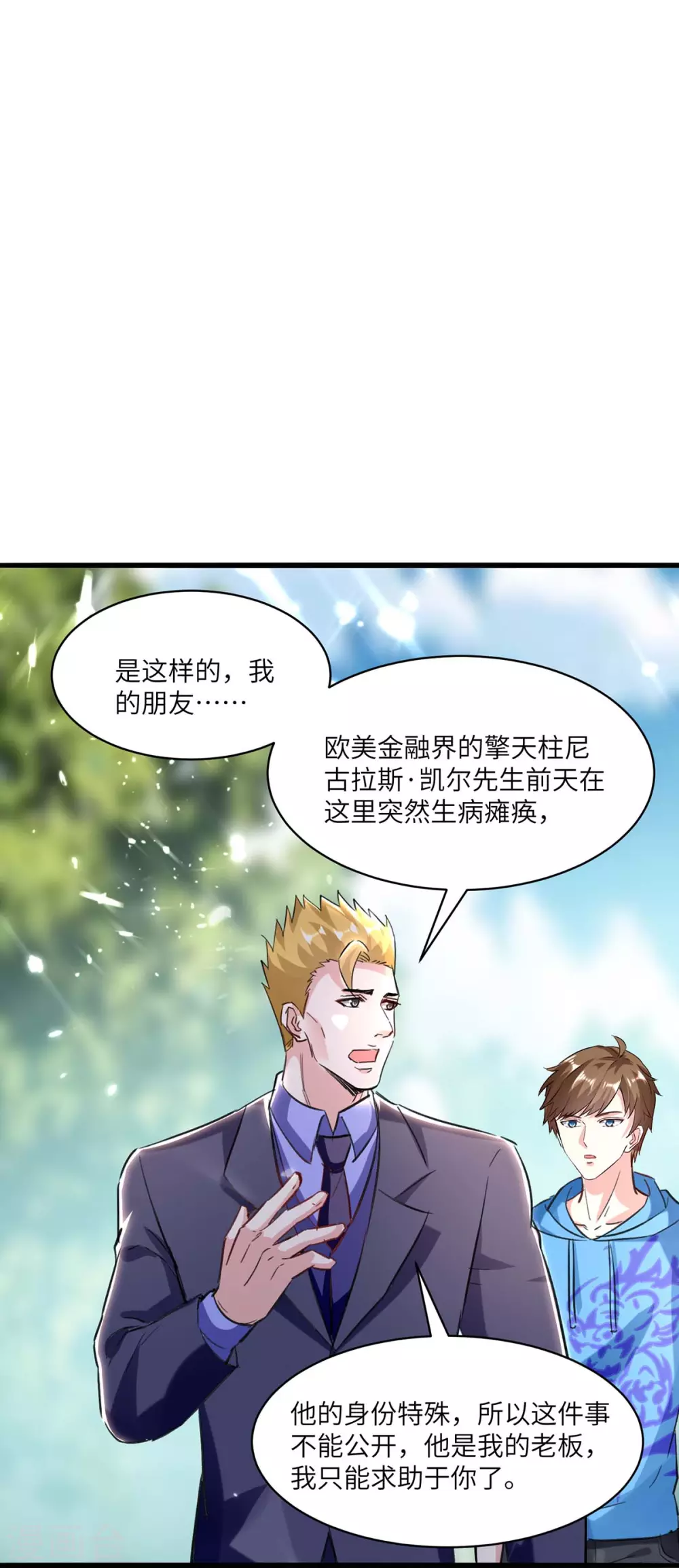 《天才狂医》漫画最新章节第154话 看病免费下拉式在线观看章节第【21】张图片