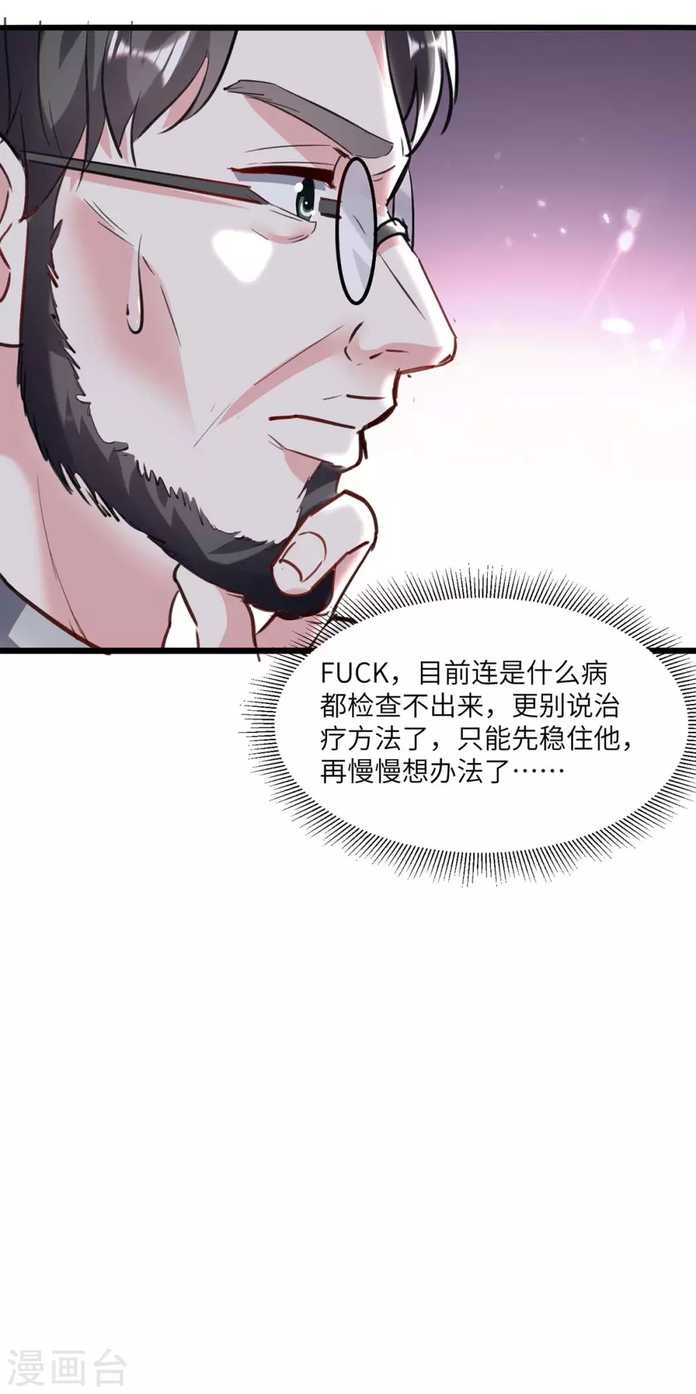 《天才狂医》漫画最新章节第154话 看病免费下拉式在线观看章节第【25】张图片