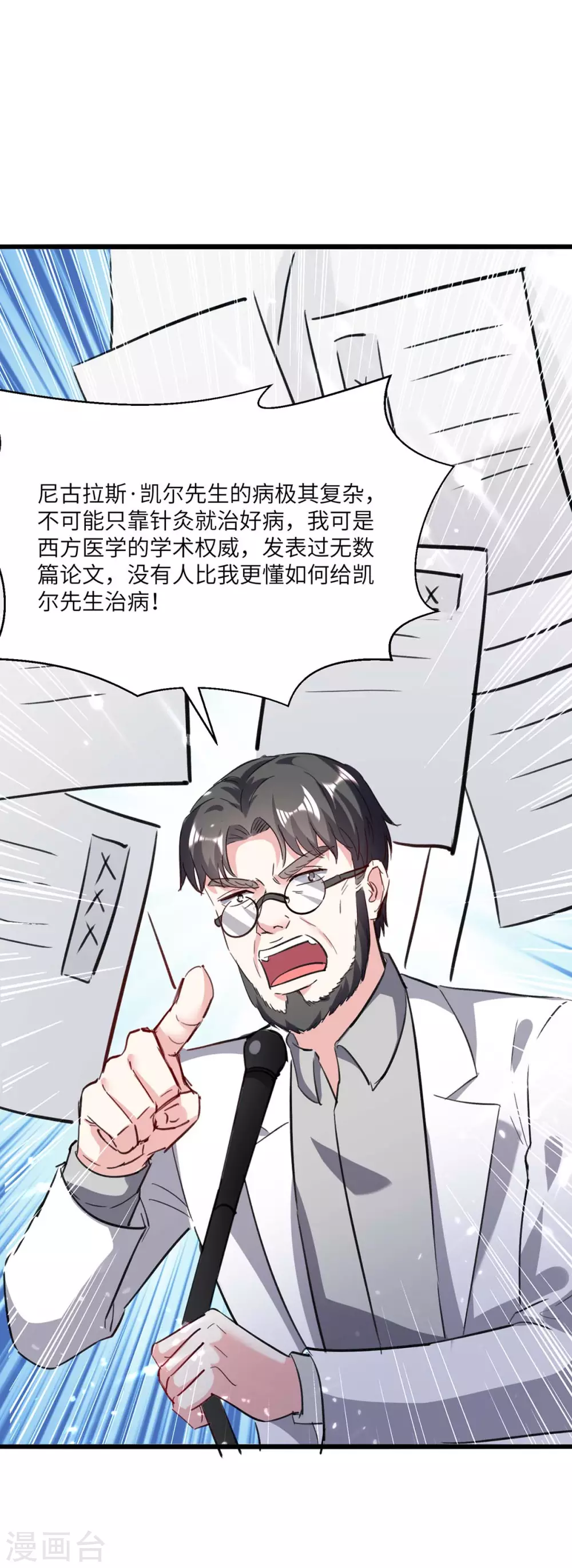 《天才狂医》漫画最新章节第154话 看病免费下拉式在线观看章节第【29】张图片