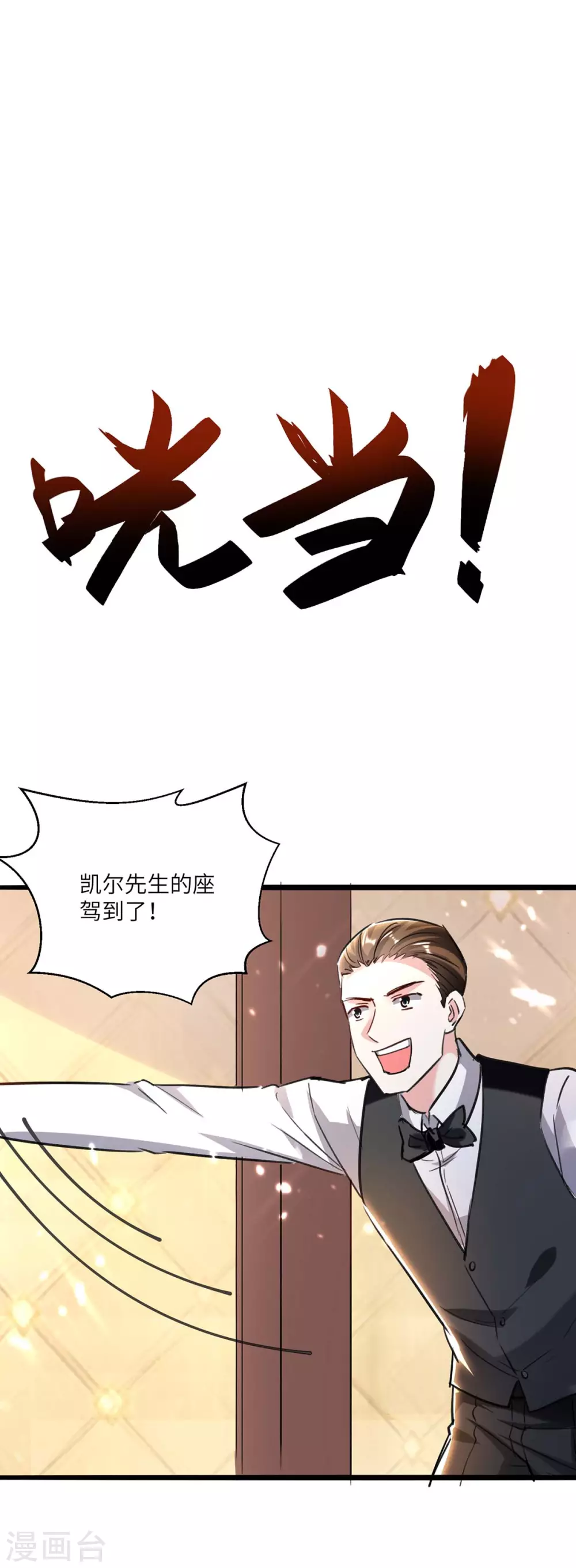 《天才狂医》漫画最新章节第155话 参加酒会免费下拉式在线观看章节第【29】张图片