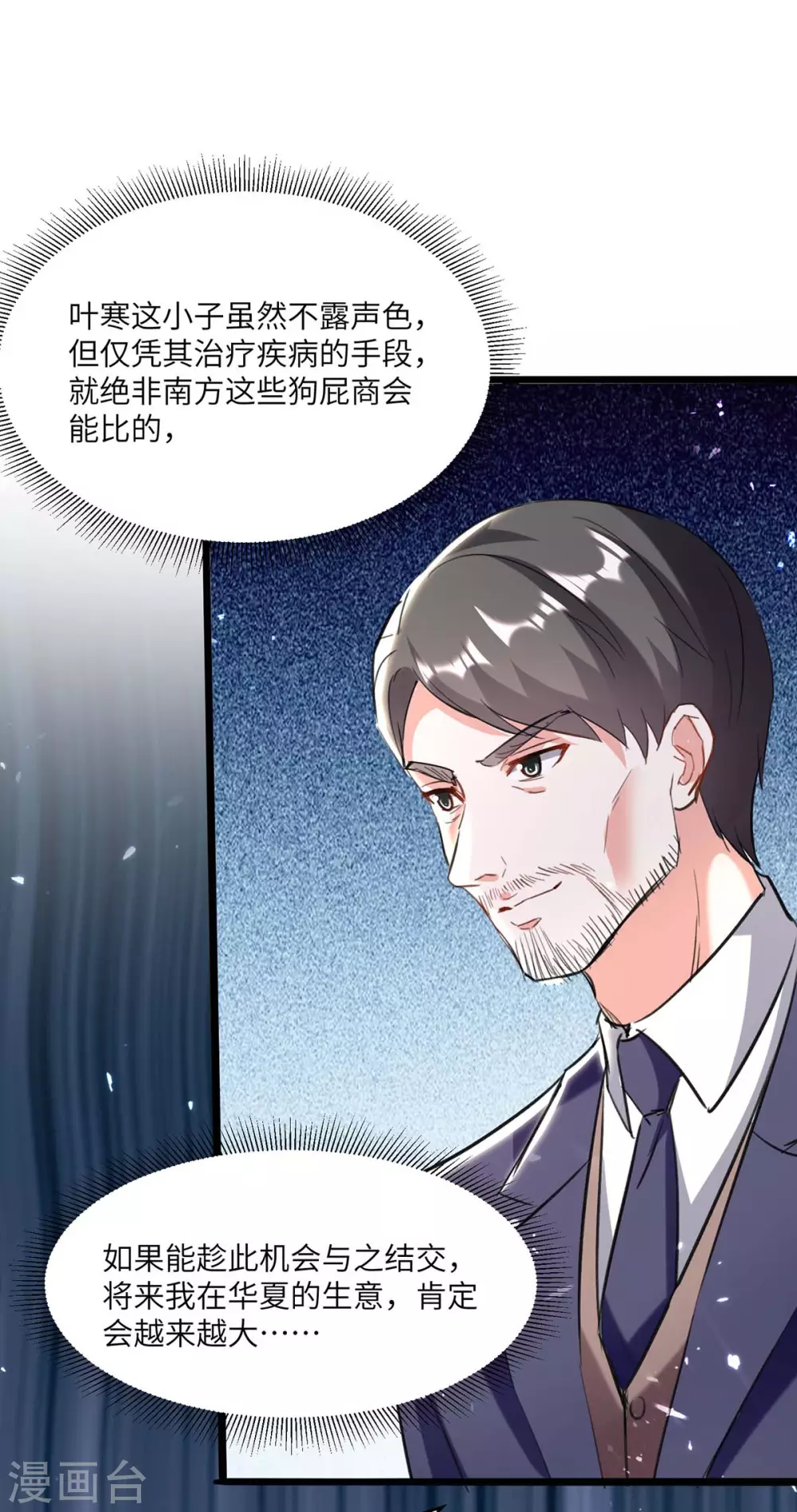 《天才狂医》漫画最新章节第157话 凯尔的偏袒免费下拉式在线观看章节第【23】张图片