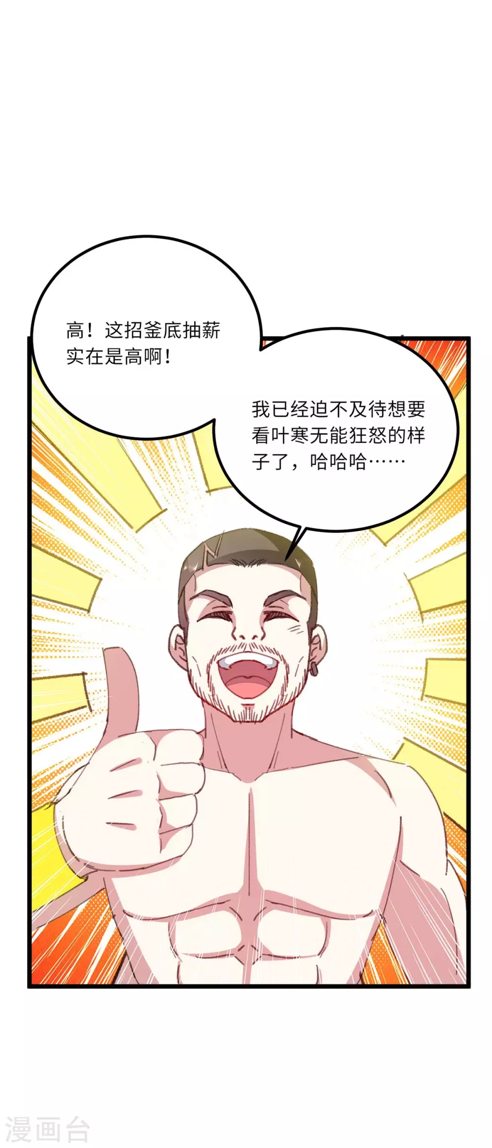 《天才狂医》漫画最新章节第158话 战书免费下拉式在线观看章节第【27】张图片