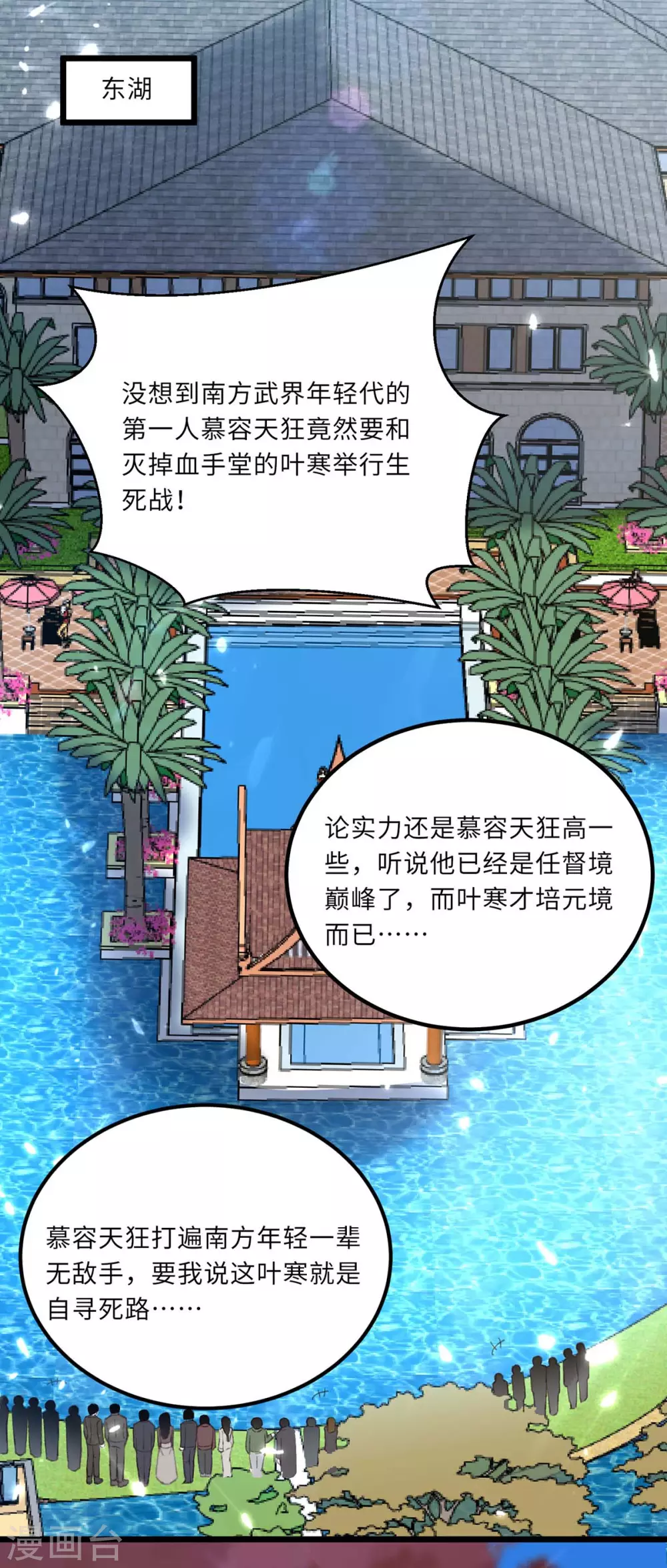 《天才狂医》漫画最新章节第159话 生死之战免费下拉式在线观看章节第【6】张图片