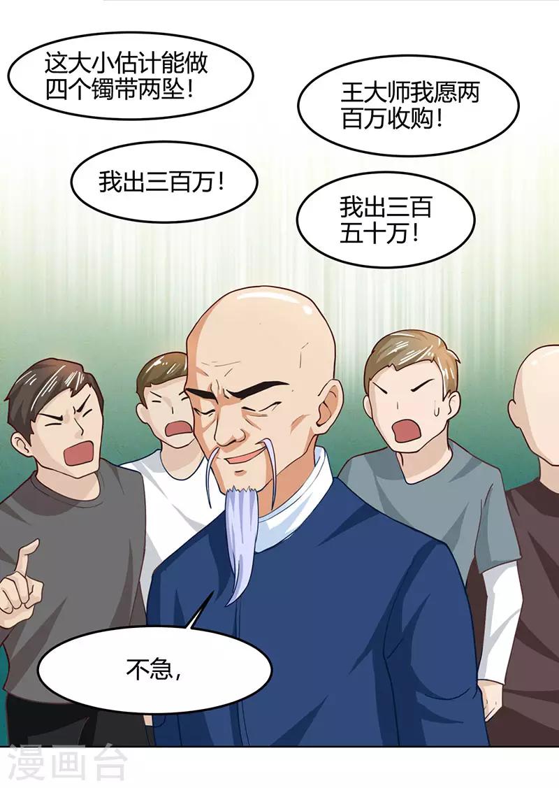 《天才狂医》漫画最新章节第16话 切割原石免费下拉式在线观看章节第【13】张图片