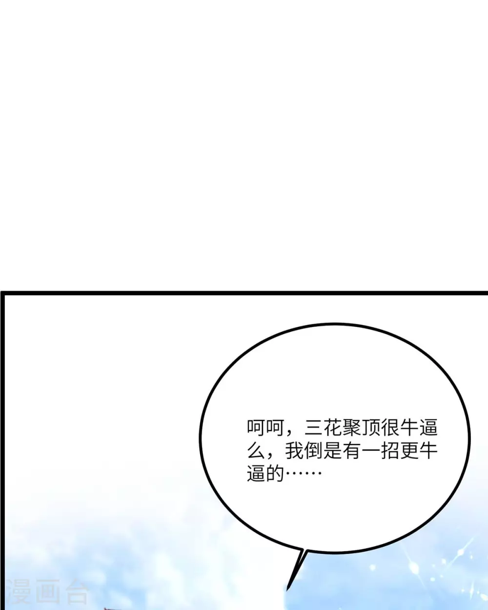 《天才狂医》漫画最新章节第160话 秘术招式免费下拉式在线观看章节第【10】张图片