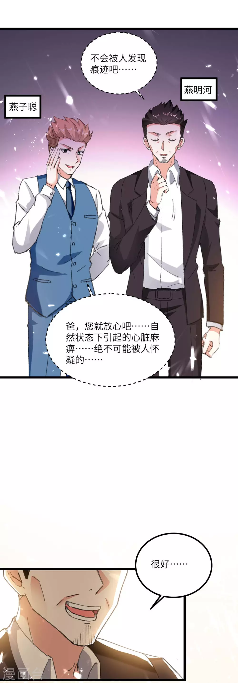 《天才狂医》漫画最新章节第170话 还有救免费下拉式在线观看章节第【6】张图片