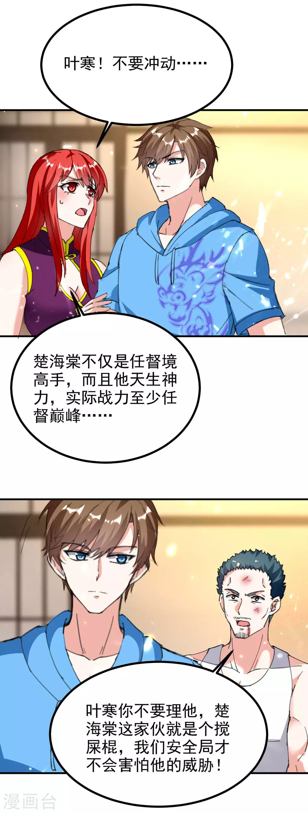 《天才狂医》漫画最新章节第179话 嫁祸免费下拉式在线观看章节第【1】张图片