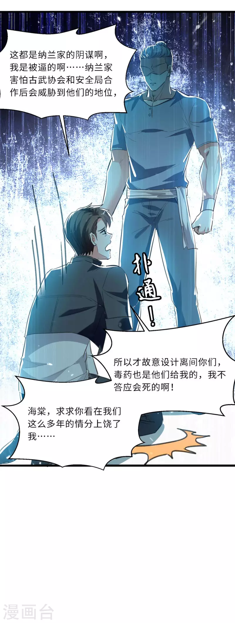 《天才狂医》漫画最新章节第181话 内奸免费下拉式在线观看章节第【25】张图片