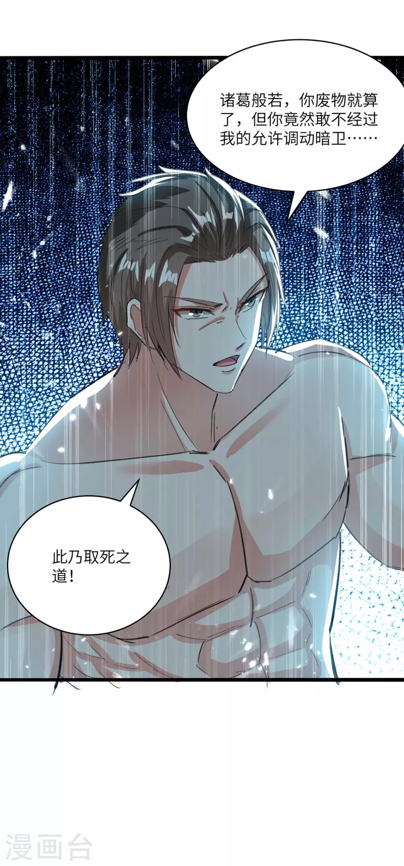 《天才狂医》漫画最新章节第185话 取死之道免费下拉式在线观看章节第【19】张图片