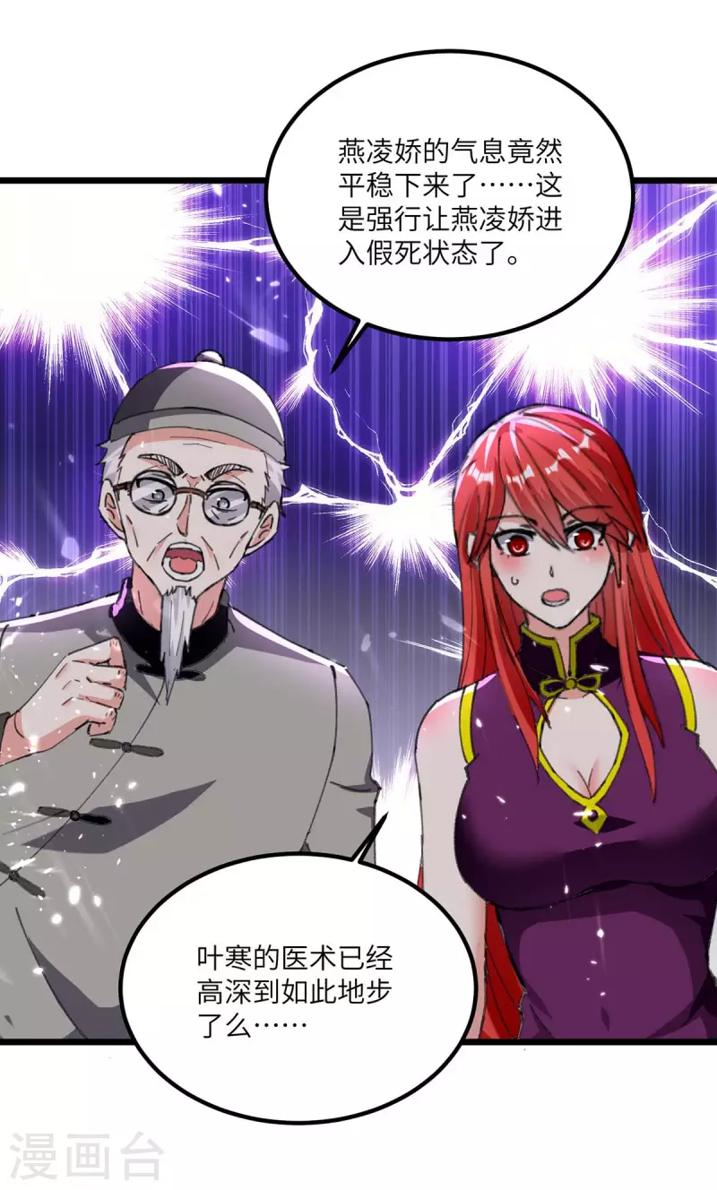 《天才狂医》漫画最新章节第186话 凌娇被伤免费下拉式在线观看章节第【23】张图片