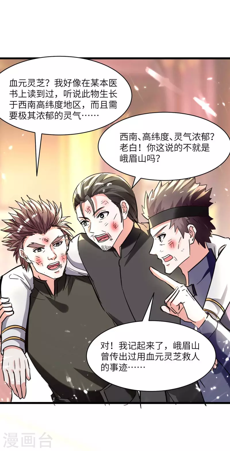 《天才狂医》漫画最新章节第187话 上峨眉免费下拉式在线观看章节第【11】张图片