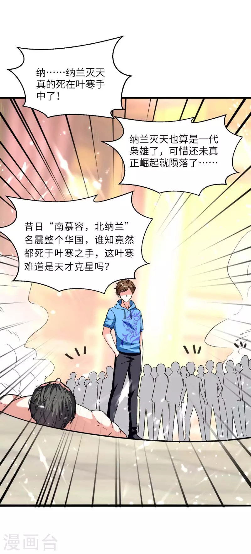 《天才狂医》漫画最新章节第187话 上峨眉免费下拉式在线观看章节第【8】张图片