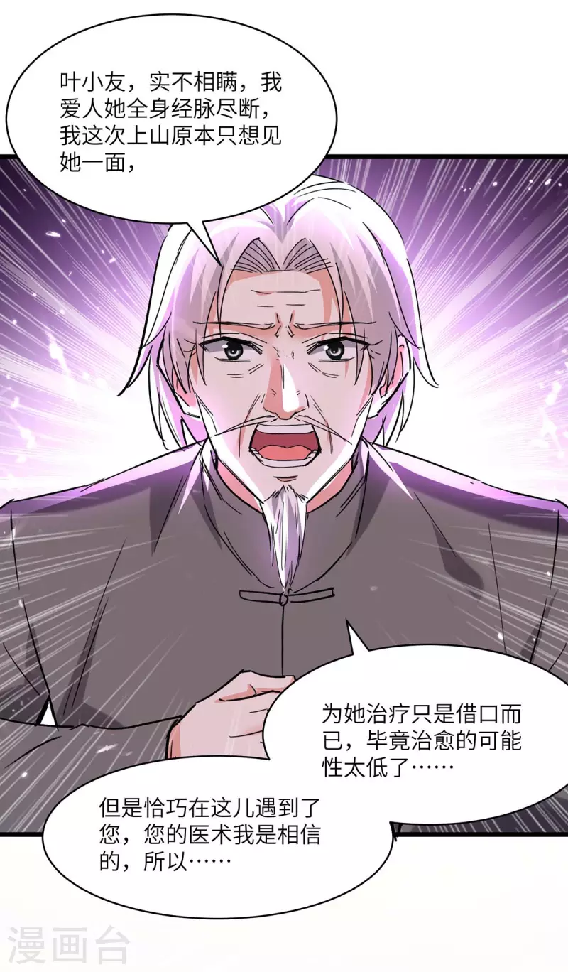 《天才狂医》漫画最新章节第189话 旧人免费下拉式在线观看章节第【8】张图片