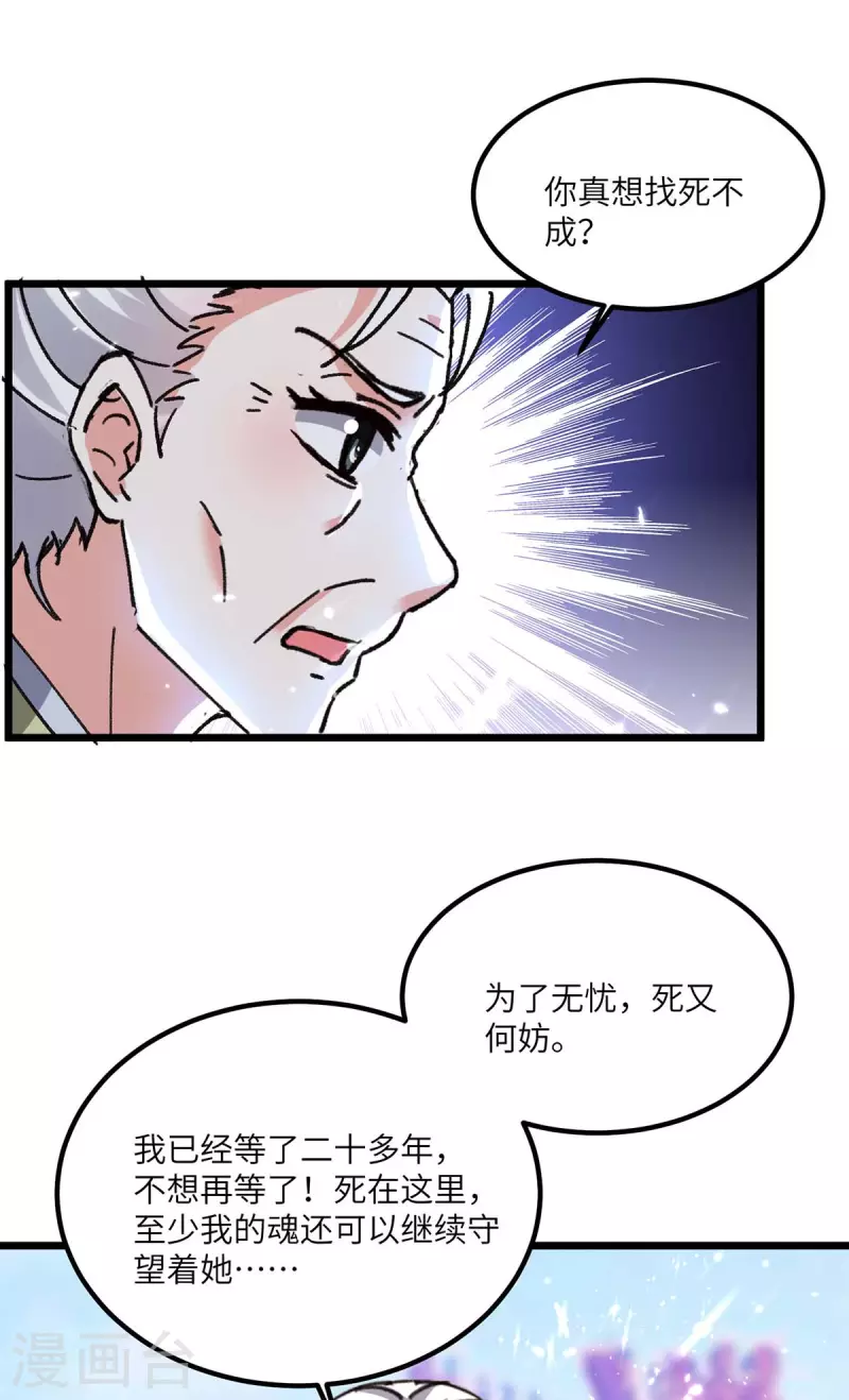 《天才狂医》漫画最新章节第190话 摆阵免费下拉式在线观看章节第【27】张图片