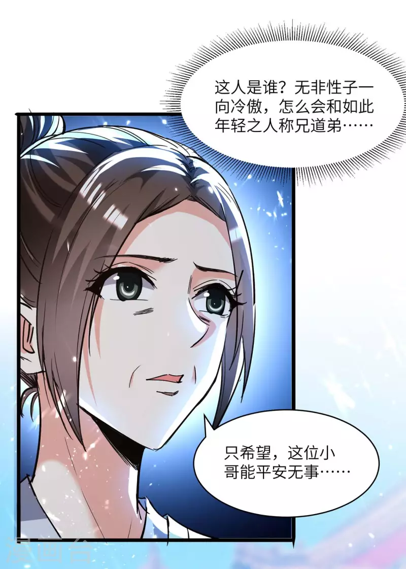 《天才狂医》漫画最新章节第191话 破阵免费下拉式在线观看章节第【19】张图片