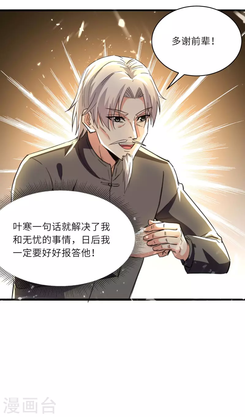 《天才狂医》漫画最新章节第194话 治疗无忧免费下拉式在线观看章节第【13】张图片